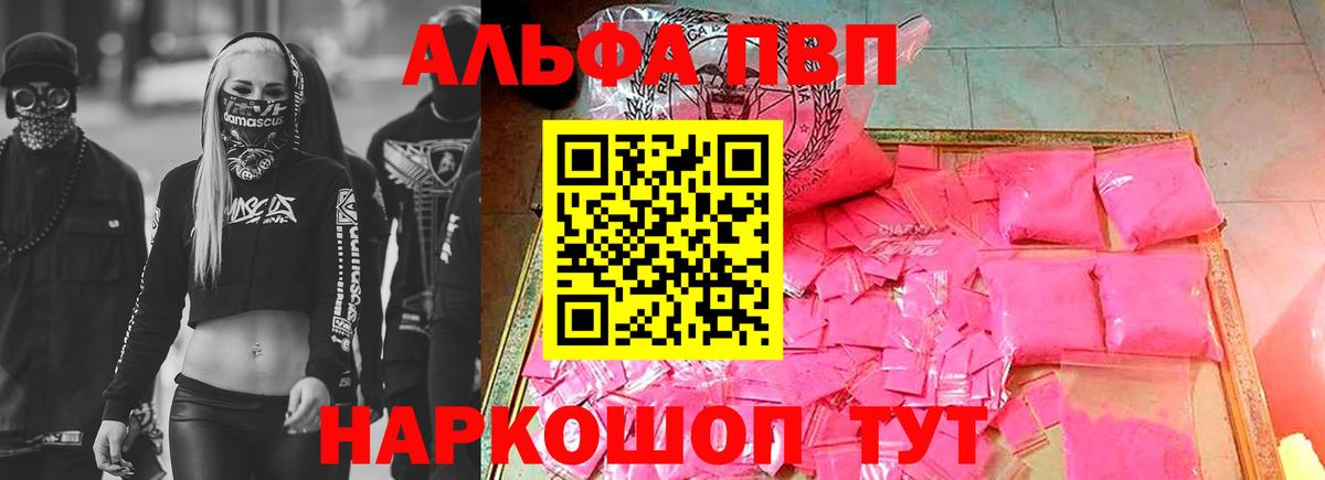 Alpha-PVP кристаллы  APVP Crystall  Вход с VPN  А ПВП СК  Осинники 
