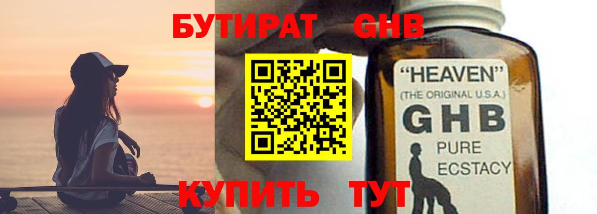 Бутират бутик Осинники