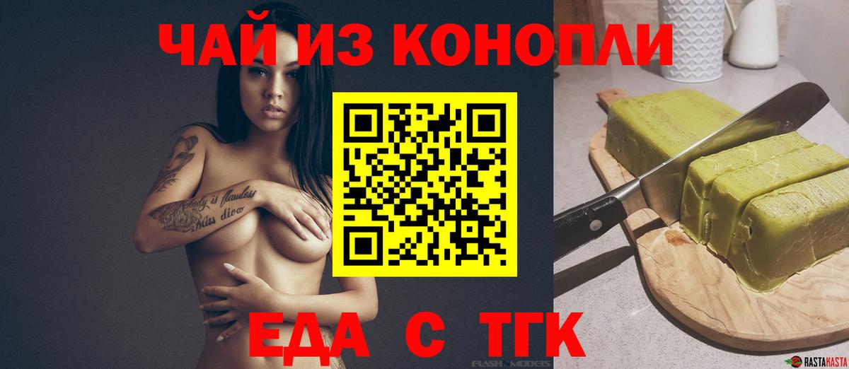 Еда ТГК марихуана  Вход с VPN  Осинники 
