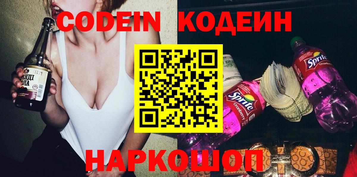 Codein напиток Lean (лин)  Вход с VPN  Кодеиновый сироп Lean напиток Lean (лин)  Осинники 