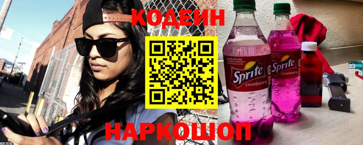 Codein Purple Drank Осинники