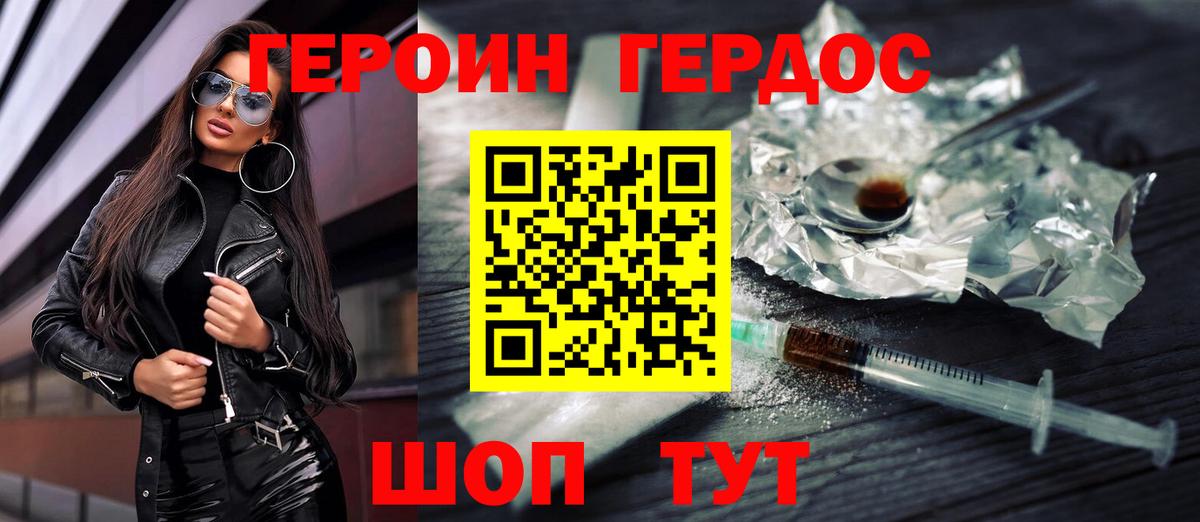 Героин хмурый Осинники