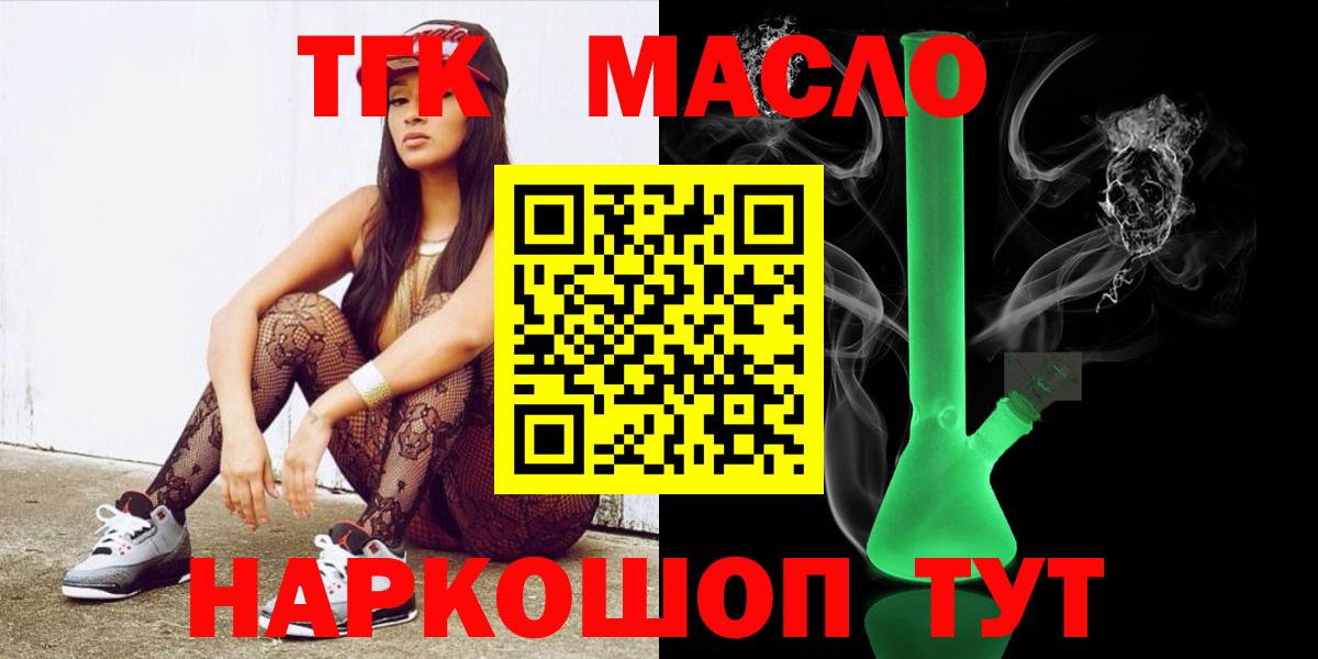 Осинники  купить  цена  Дистиллят ТГК жижа  Вход с VPN  ТГК THC oil 