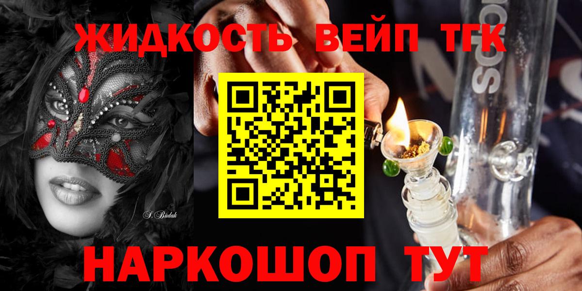 ТГК вейп с тгк Осинники